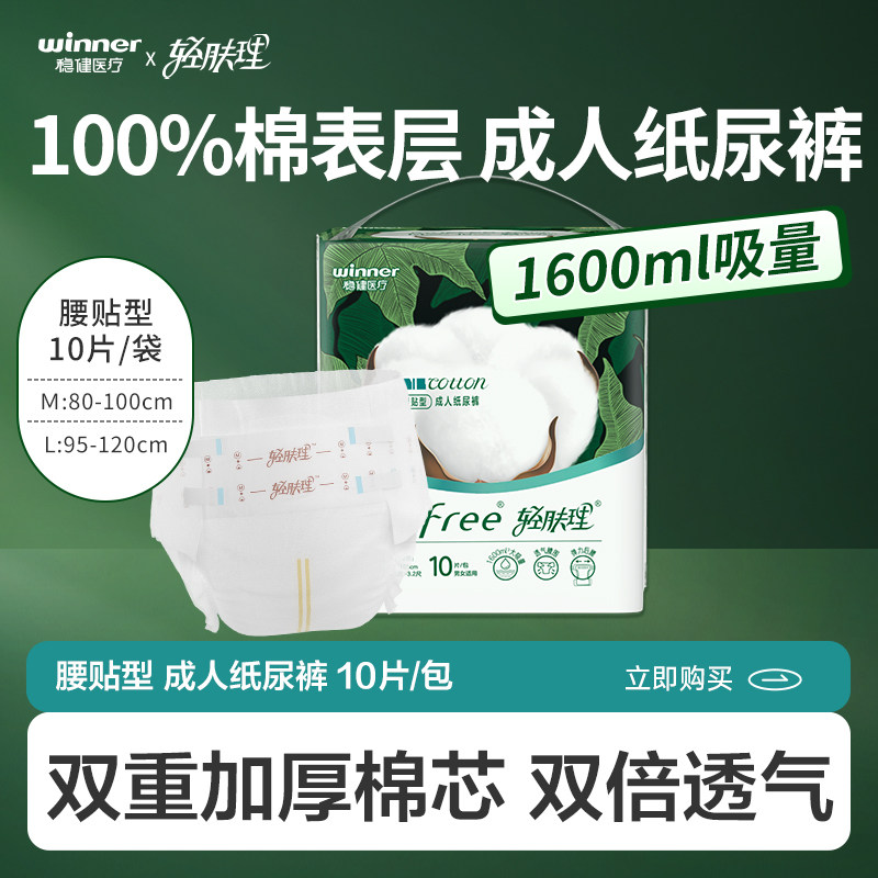 稳健成人纸尿裤老人尿不湿老年女男尿片夜用产妇产后单包