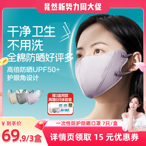 稳健灭菌级防晒口罩微晶双反射