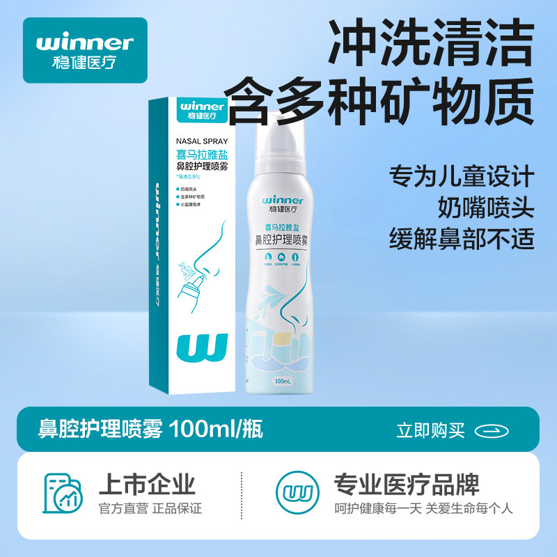 稳健鼻腔喷雾 1元 - 86线报