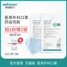 18.71元包邮 Winner 稳健 一次性医用外科口罩 灭菌级 40只
