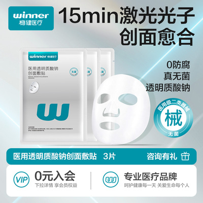 稳健医用透明质酸钠创面敷贴