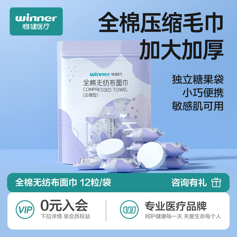 稳健一次性全棉毛巾压缩加大加厚酒店旅行装洗脸巾洗面旅游浴巾