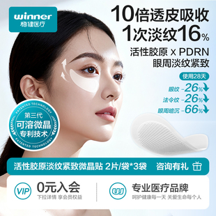 稳健活性胶原微晶眼贴抗皱紧致抗衰老去细纹消除去眼袋去皱纹眼膜