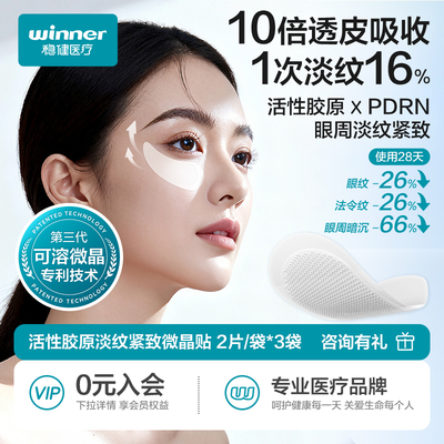 稳健活性胶原微晶眼贴