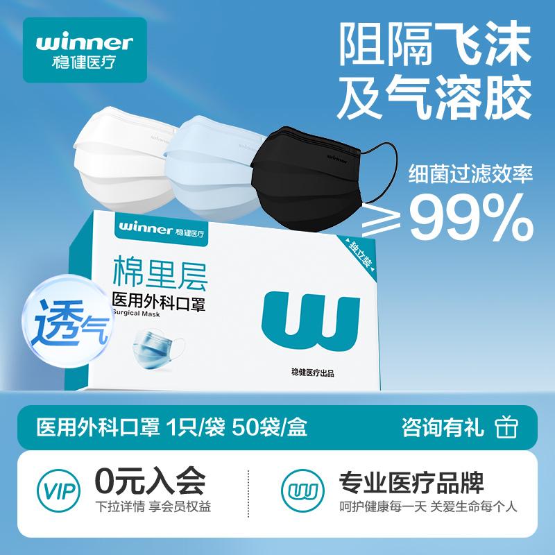 稳健棉里层医用外科口罩一次性医疗防尘口罩防护独立装成人儿童