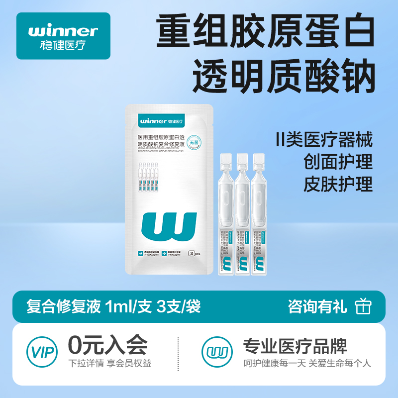 稳健医用胶原蛋白敷料贴