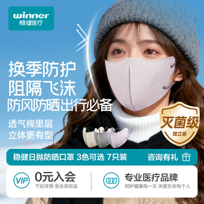 稳健灭菌级防晒口罩微晶双反射