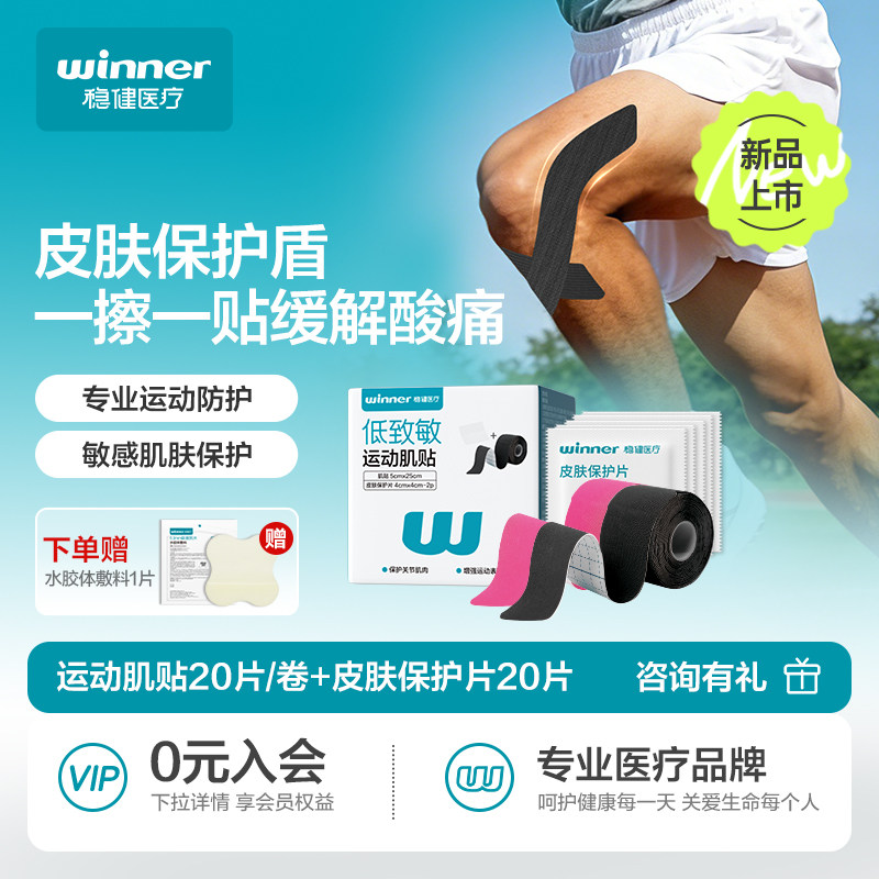 winner稳健肌肉贴运动绷带运动员专用肌肉贴膝盖脚踝肌内效贴跑步
