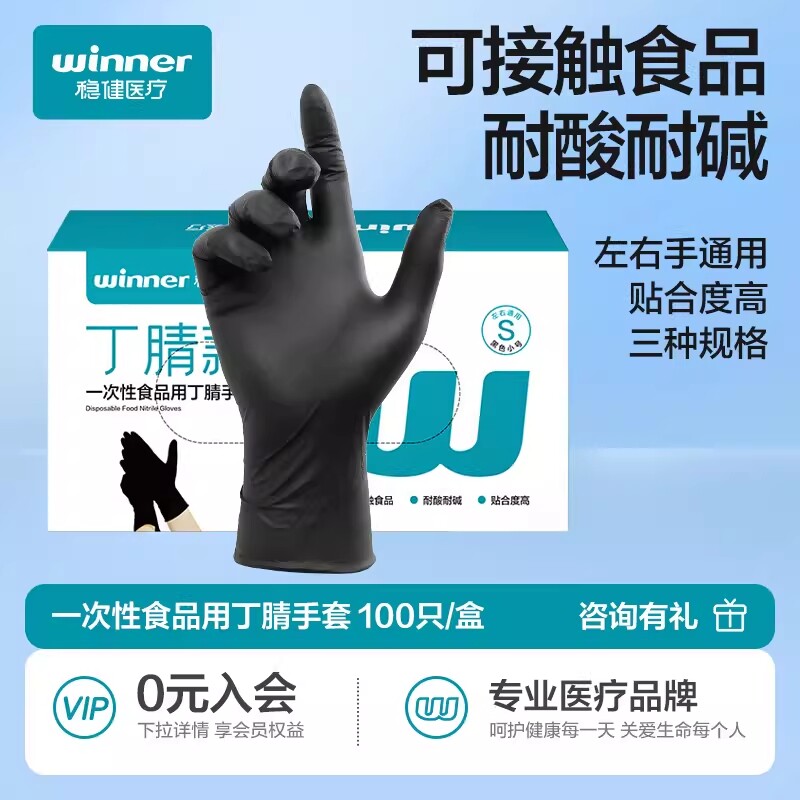 【量贩囤货】稳健厨师用黑色丁腈一次性手套食品级做饭餐饮3盒