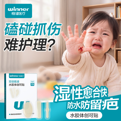 稳健水胶体防水创可贴