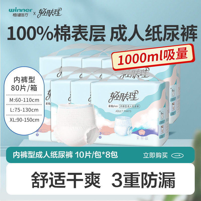 【囤货装】稳健轻肤理成人拉拉裤内裤纸尿裤老年人尿不湿80片/箱