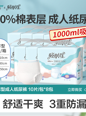【囤货装】稳健轻肤理成人拉拉裤内裤纸尿裤老年人尿不湿80片/箱