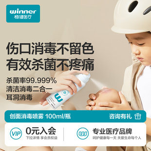 稳健创面消毒喷雾剂伤口皮肤感染杀菌耳洞耳钉非碘伏不含酒精儿童