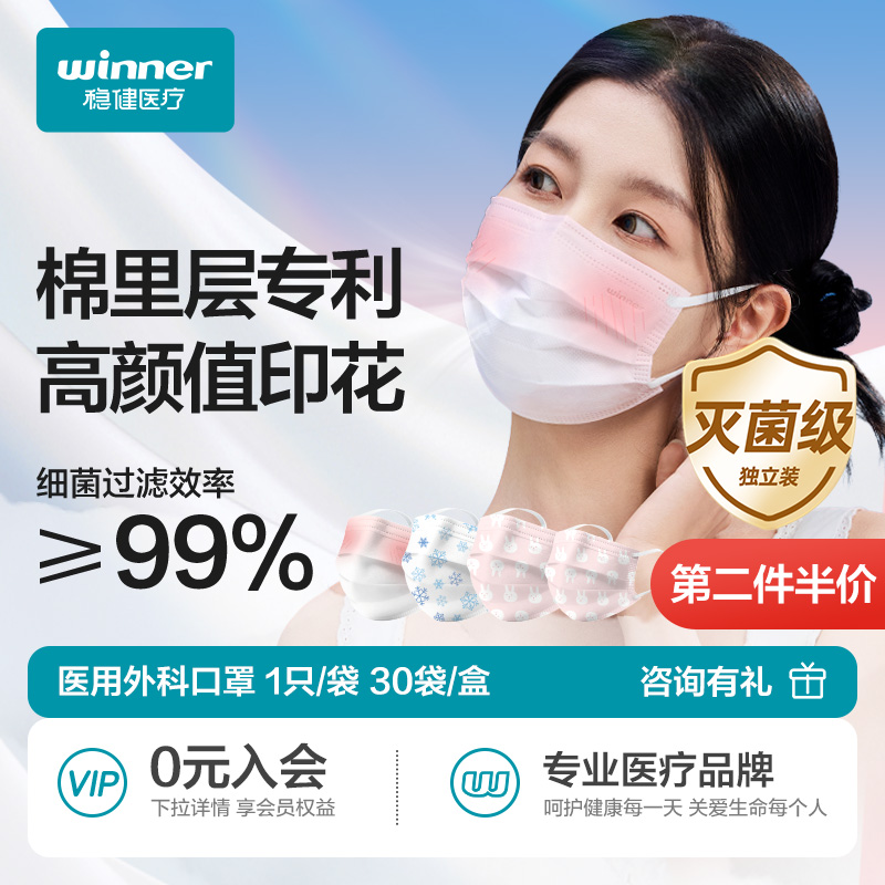 稳健棉里层口罩医用外科轻薄夏季
