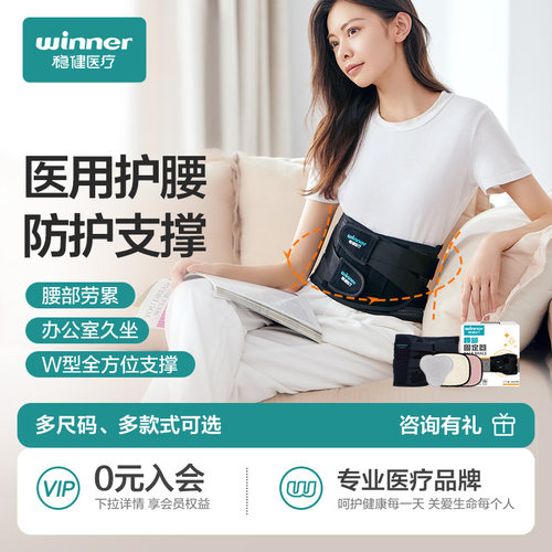 稳健医用腰椎间盘突出护腰带