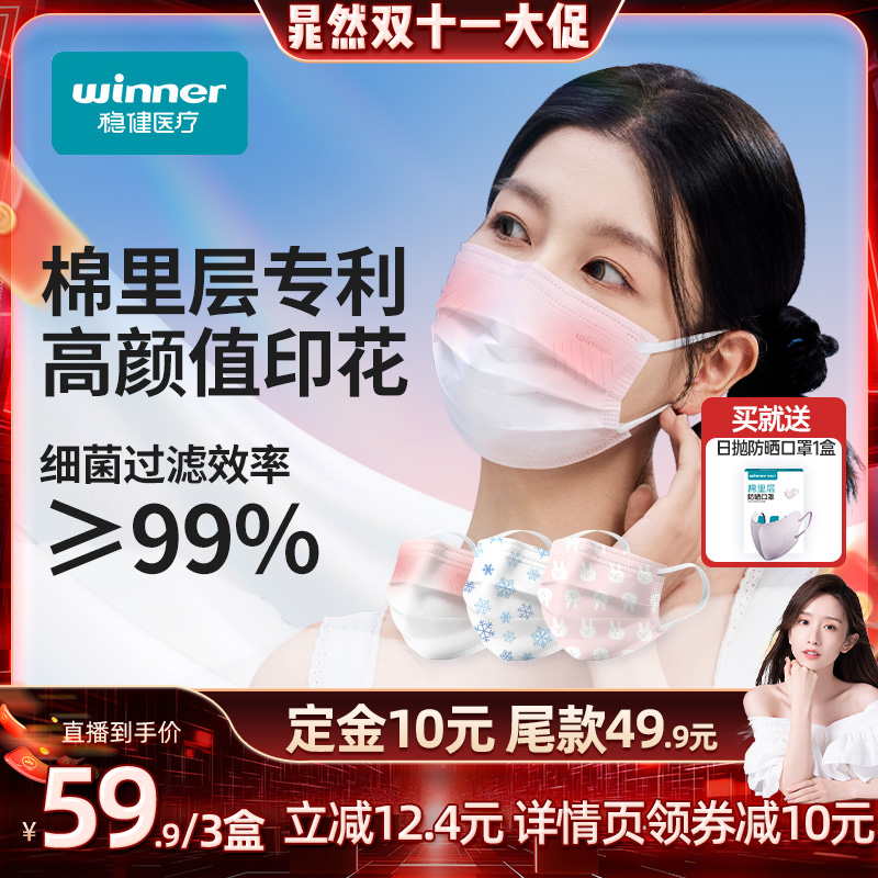 稳健棉里层口罩医用外科轻薄夏季