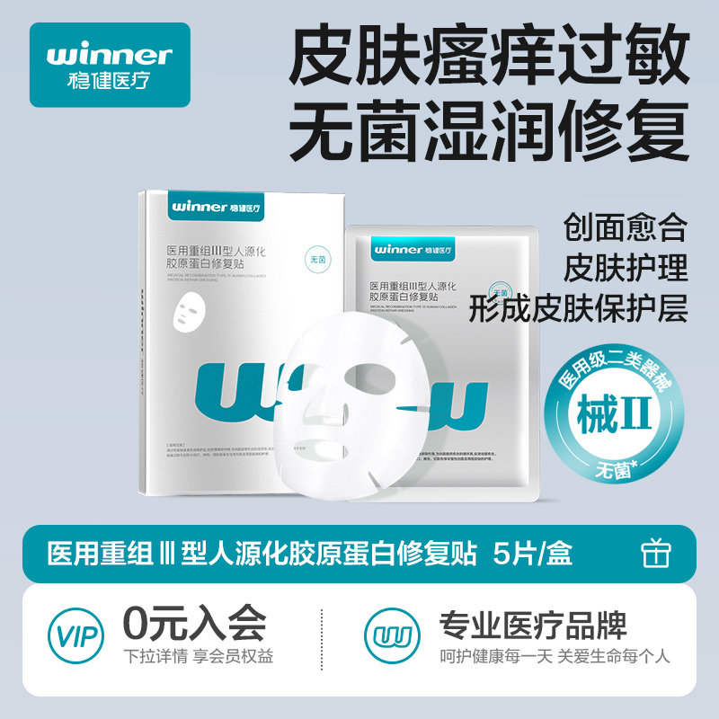 【买1赠1】稳健医用胶原蛋白敷料贴医美术后修复皮肤护理非面膜,医疗器械,伤口敷料,淘宝优惠券,粉丝福利购,淘宝优惠卷