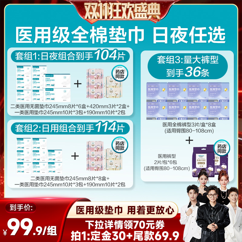 【香菇双11】稳健医用垫巾非姨妈巾妇科护垫械字卫生巾全棉表层