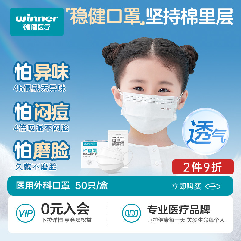 稳健棉里层儿童成人口罩医用外科一次性口罩白色独立装轻薄透气