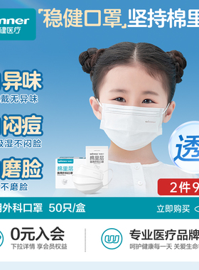 稳健棉里层儿童成人口罩医用外科一次性口罩白色独立装轻薄透气