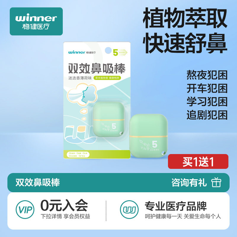 稳健上课开车晕车神器瞌睡犯困鼻吸式香薰棒鼻塞通鼻鼻吸清凉油,洗护清洁剂/卫生巾/纸/香薰,清凉油/防暑/醒神药油,淘宝优惠券,粉丝福利购,淘宝优惠卷