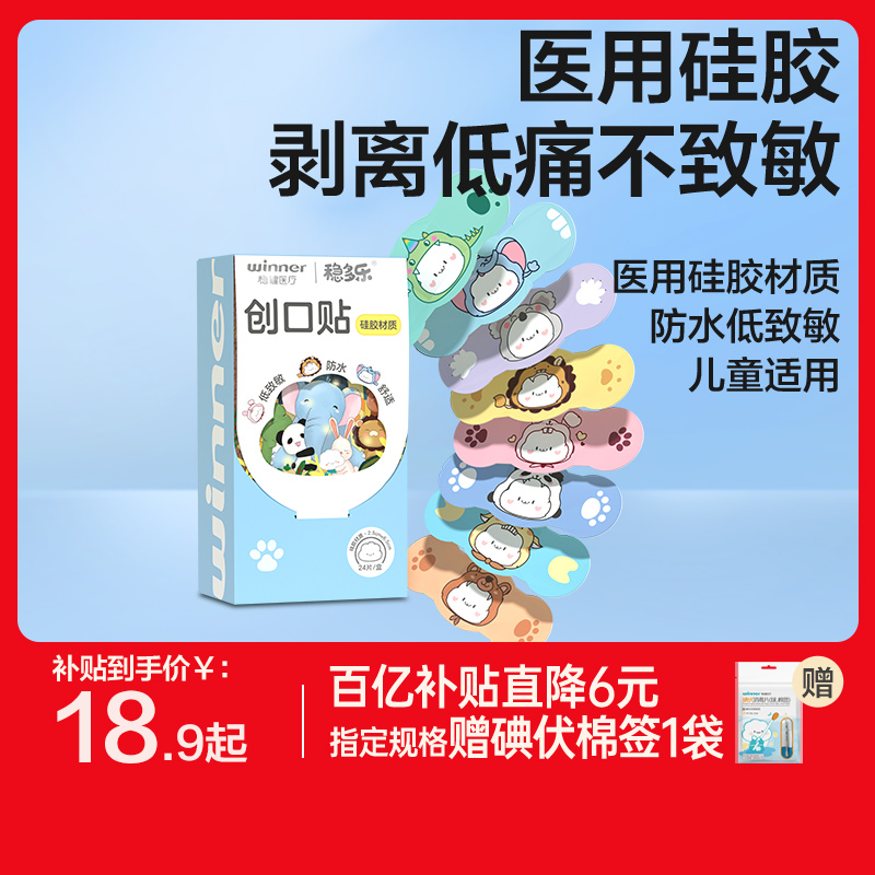 稳健硅胶医用防水透气创口贴儿童可爱卡通创口贴成人防磨脚足贴