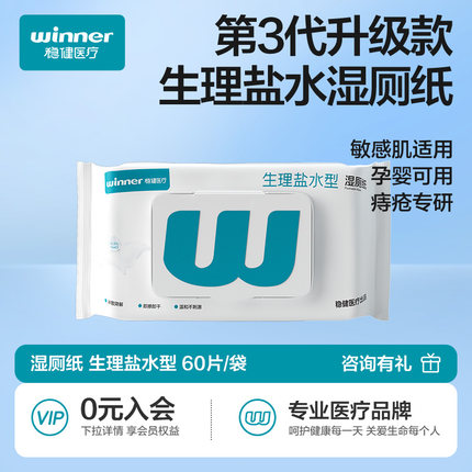 【69元任选7件】稳健湿厕纸实惠装洁厕纸男士女性擦屁股专用60抽