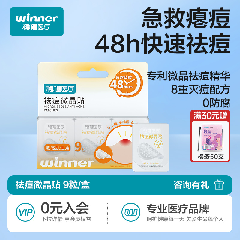 稳健痘痘贴水胶体敷料防水痘印