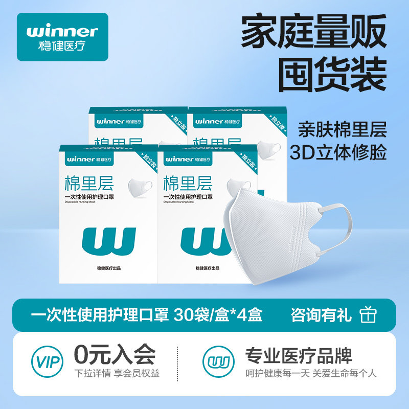 【量贩囤货】稳健3D立体透气高颜值一次性护理白色口罩成人独立装