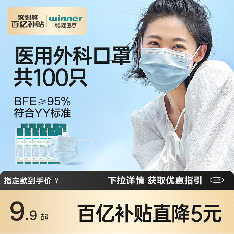winner稳健一次性外科口罩医用口罩三层防护男女高颜值秋冬非独立怎么看?