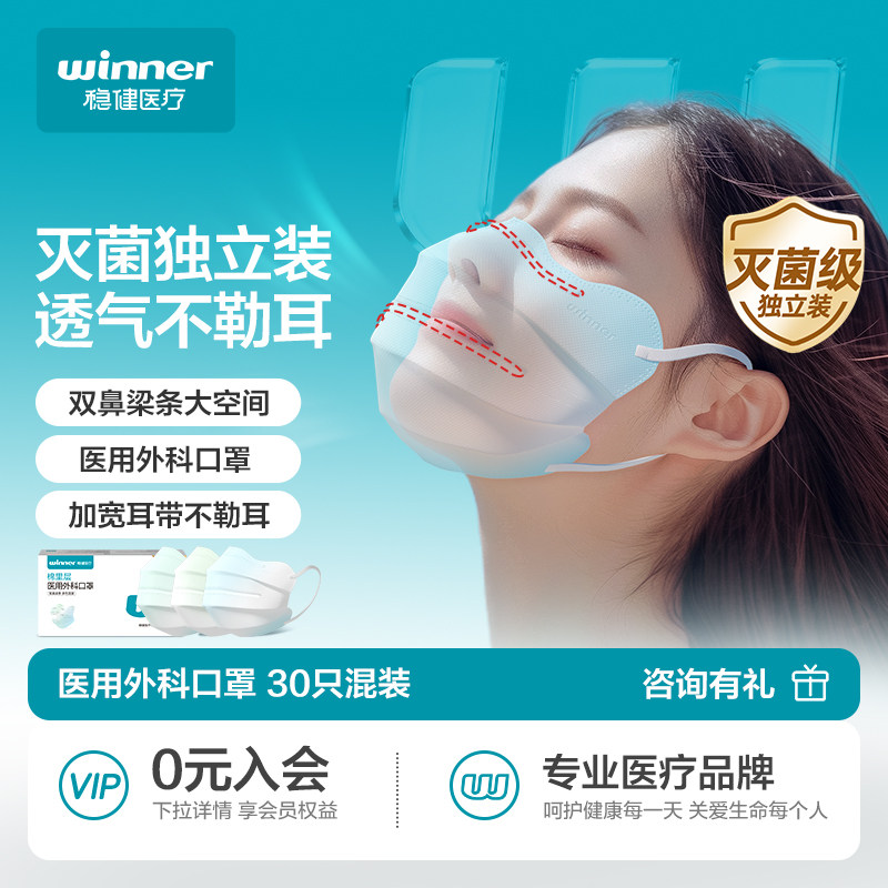 稳健一次性灭菌医用外科成人高颜值防花粉口罩云朵独立包装透气