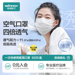 一次性醫(yī)用口罩成人兒童 穩(wěn)健醫(yī)療空氣口罩透氣輕薄款 店播專享