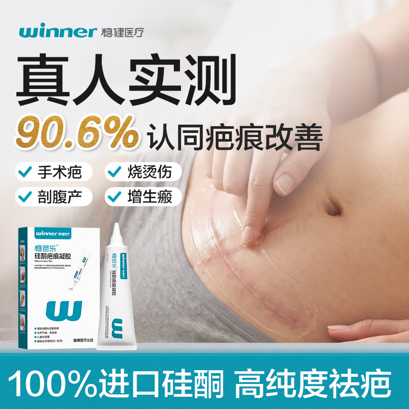 稳健疤痕膏祛疤修复医用硅酮凝胶敷料去疤烫伤剖腹产手术儿童除疤