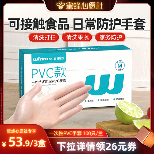 【蜜蜂心愿社】稳健一次性pvc手套耐用餐饮洗碗家务家用手套