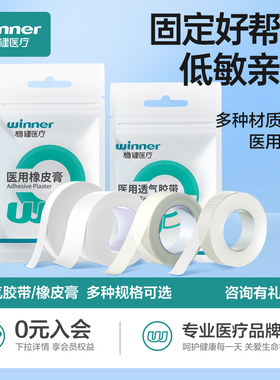 稳健医用胶布胶带透气PE透气医疗伤口固定橡皮膏布防水贴纸胶