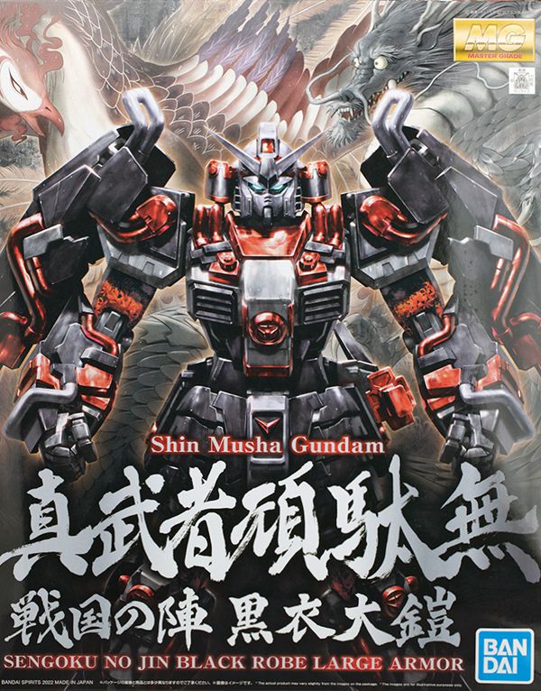 万代 pb 限定 mg1/100 真武者顽太无战国之阵黑衣大铠 高达模型