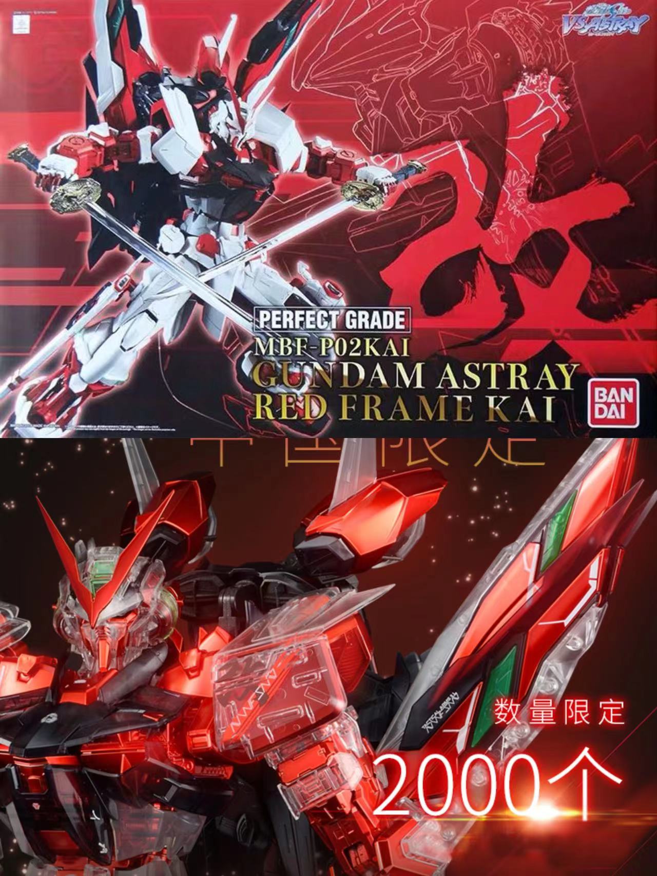 万代 pb限定 pg 1/60 异端高达 红色机改 红异端改 大剑迷茫