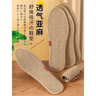 棉麻鞋垫男款吸汗防臭男士运动不累夏天薄款汗脚透气皮鞋鞋垫40码