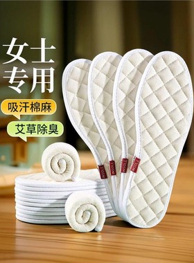 鞋垫女软底舒适纯棉防臭透气吸汗全棉布薄款棉麻艾草除臭男皮鞋垫