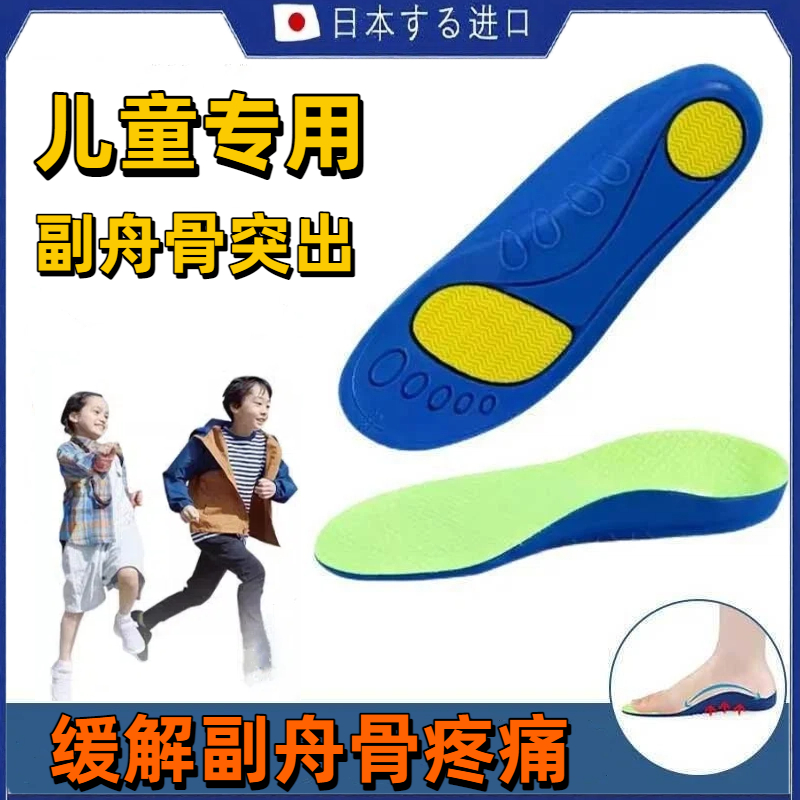 儿童副舟骨突出鞋垫矫正器护具