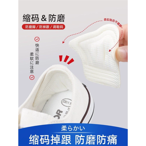 脚后跟贴防掉神器磨运动鞋