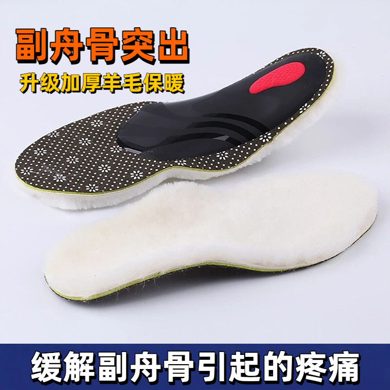 副舟骨突出鞋垫矫正器足舟骨疼痛扁平足足弓支撑护具成人冬季保暖