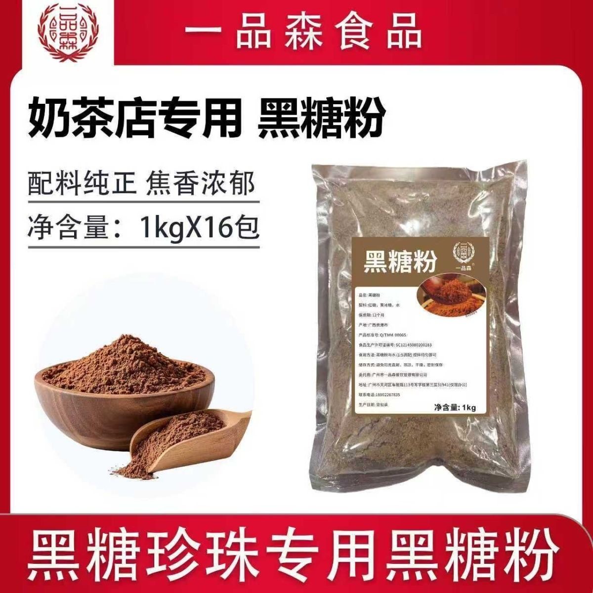 一品森黑糖粉古法老红糖粉脏脏黑糖珍珠奶茶专用1kg*1包品牌同款,粮油调味/速食/干货/烘焙,红糖/黑糖/风味红糖,淘宝优惠券,粉丝福利购,淘宝优惠卷