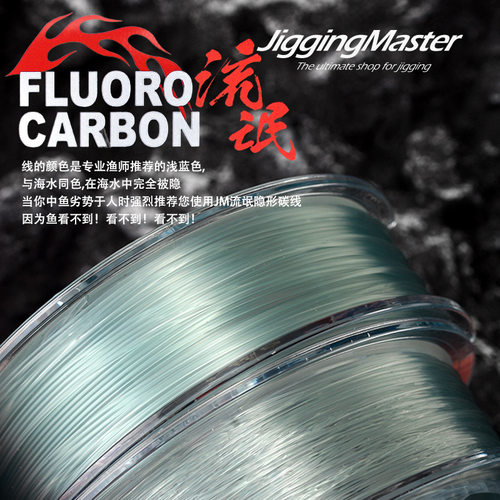 台湾JM jigging master流氓隐形碳线 深海船钓金枪发烧级前导碳线