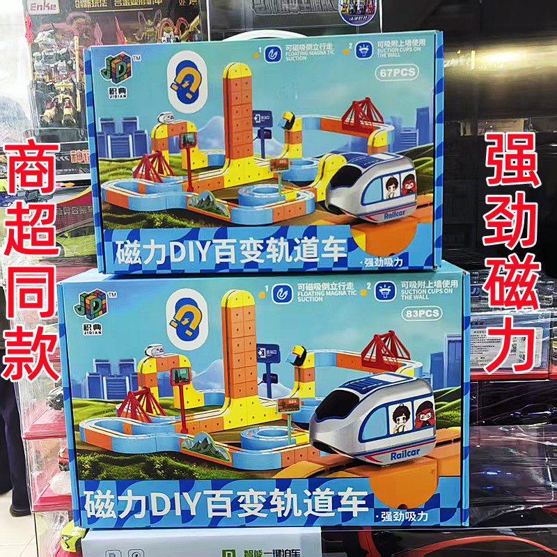 2025新款积木轨道车魔幻百变立方体儿童女男益智生日礼物拼装玩具,玩具/童车/益智/积木/模型,磁力片/磁性棒/磁性积木,淘宝优惠券,粉丝福利购,淘宝优惠卷
