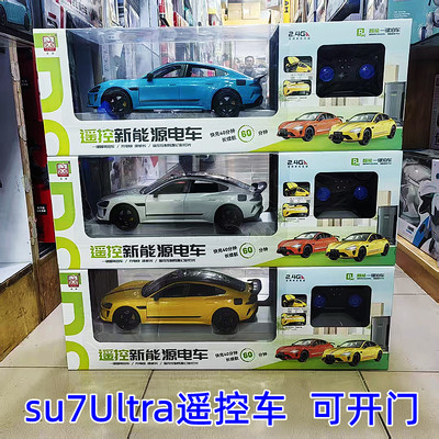 威腾米Su7ultra遥控车新能源电动遥控汽车可开门男儿童玩具车礼物