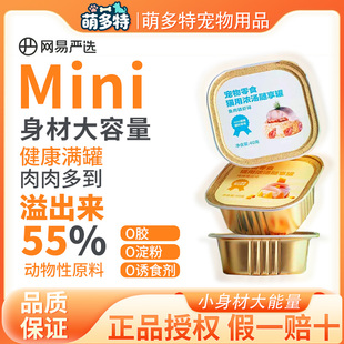 网易严选浓汤随想罐大口罐网易天成猫罐头成幼猫通用发腮补水长肉