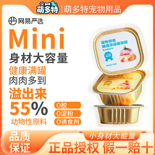 网易严选浓汤随想罐大口罐网易天成猫罐头成幼猫通用发腮补水长肉