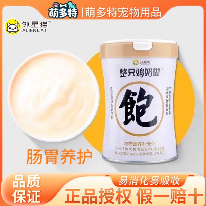 外星猫鸡奶糊新生幼猫幼犬专用