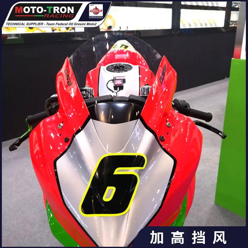 mototron改装升高风挡竞技